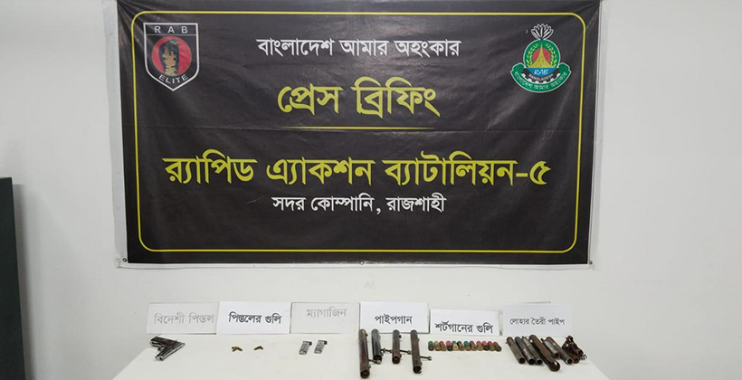 তানোরে একটি বিদেশি পিস্তল ও চারটি পাইপগান উদ্ধার