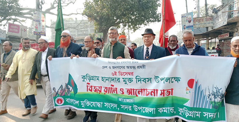 নানা আয়োজনের মধ্য দিয়ে কুড়িগ্রাম হানাদার মুক্ত দিবস পালন