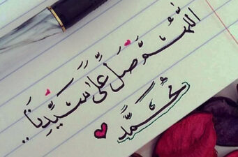 যেসব দরুদ পাঠে জীবনে আশ্চর্য শান্তি নেমে আসে