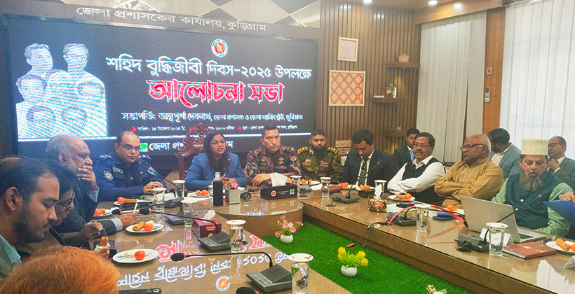 শহীদ বুদ্ধিজীবি দিবস-২০২৫ উপলক্ষে কুড়িগ্রামে আলোচনা সভা অনুষ্ঠিত