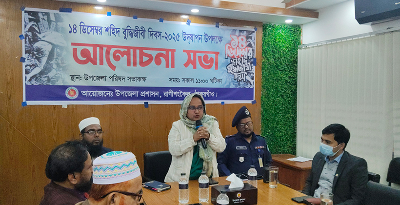 রাণীশংকৈলে শহীদ বুদ্ধিজীবি দিবস