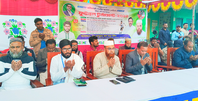জাতীয়তাবাদী গণতান্ত্রিক আন্দোলনের উদ্যোগে কুড়িগ্রামে ফুটবল টুর্নামেন্ট ও দোয়া অনুষ্ঠিত