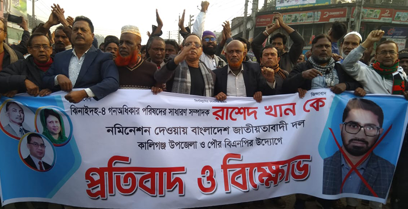 ঝিনাইদহ-৪ আসনে রাশেদকে অবাঞ্চিত ঘোষনা কাফনের কাপড় পরে বিএনপির বিক্ষোভ