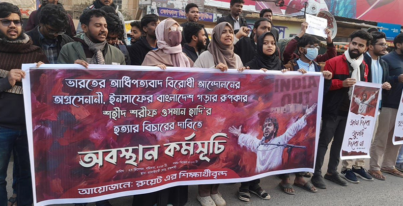 ওসমান হাদি হত্যার বিচারের দাবিতে রাজশাহীতে শিক্ষার্থীদের অবস্থান কর্মসূচি