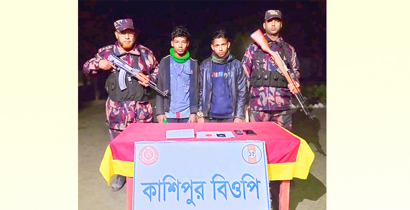 কুড়িগ্রাম সীমান্তে ইয়াবাসহ দুই চোরাকারবারি আটক