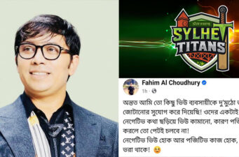 ফাহিম আল চৌধুরীর আপত্তিকর মন্তব্য, সিলেটের ম্যাচ বয়কট করলেন সাংবাদিকরা