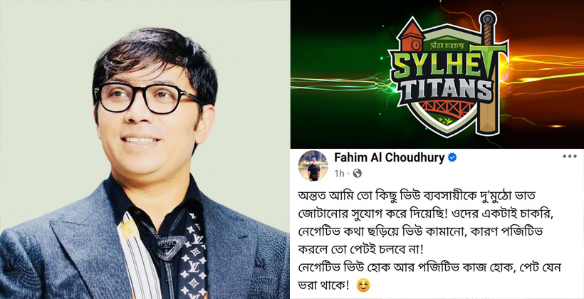 ফাহিম আল চৌধুরীর আপত্তিকর মন্তব্য, সিলেটের ম্যাচ বয়কট করলেন সাংবাদিকরা