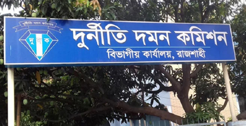 নিয়োগ প্রত্যাশীর কাছ থেকে ৬৫ লাখ টাকা ঘুস গ্রহণ