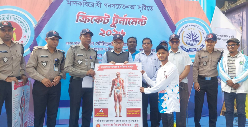 মৌলভীবাজারে মাদকবিরোধী গণসচেতনতার লক্ষে ক্রিকেট টুর্নামেন্ট অনুষ্ঠিত
