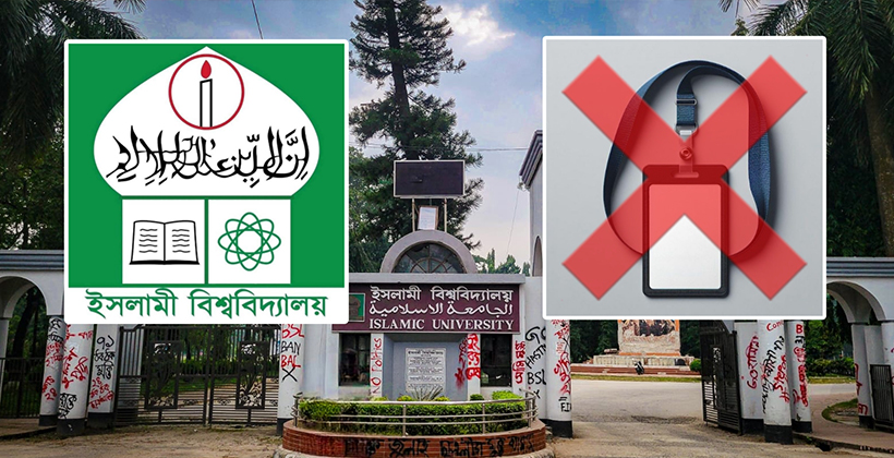 ইবিতে দুই সেশনের শিক্ষার্থীদের আইডি কার্ড বিতরণ, বাকিদের নিয়ে নেই কোনো কার্যক্রম