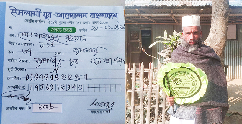 কুড়িগ্রামে জামায়াত ছেড়ে ইসলামী আন্দোলনে যোগদান