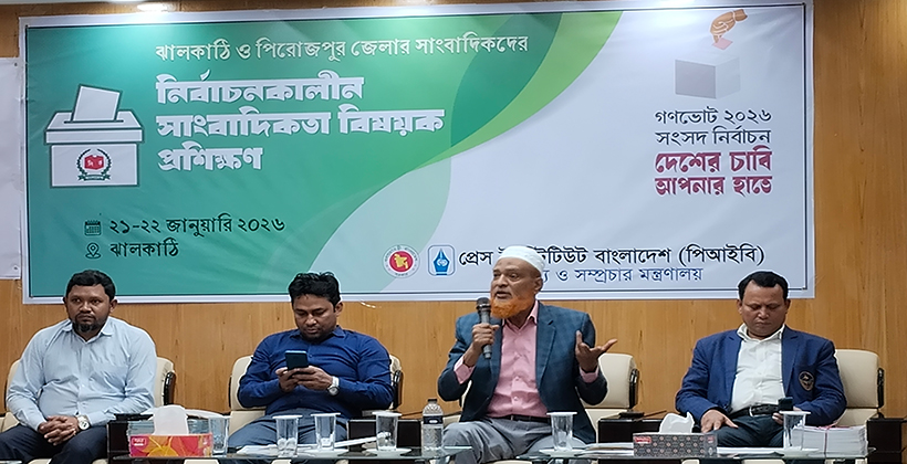 নির্বাচন ও গণভোট উপলক্ষে ঝালকাঠিতে সাংবাদিকদের প্রশিক্ষণ দিল পিআইবি