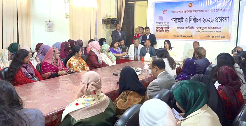 রাজশাহীতে নারী ভোটারদের নিয়ে গণভোটের বিশেষ প্রচারণা