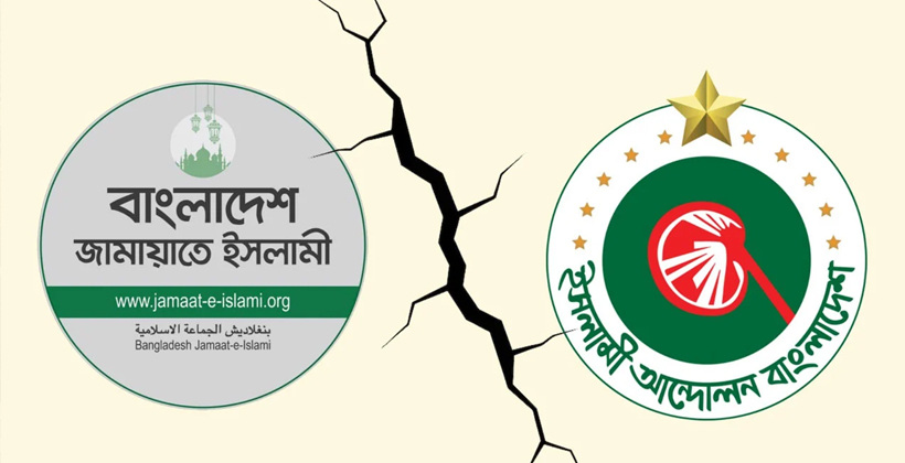 ভেঙেই গেল জামায়াতের নেতৃত্বাধীন ইসলামি জোট