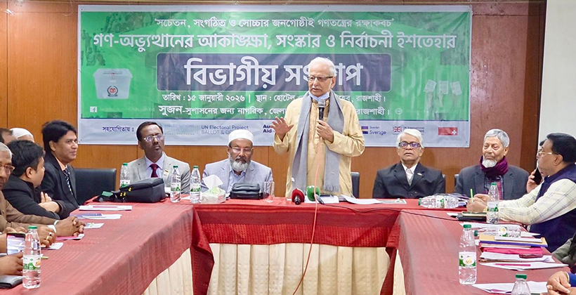 সুষ্ঠু ও নিরপেক্ষ নির্বাচন এখন সময়ের দাবি: ড. বদিউল আলম মজুমদার
