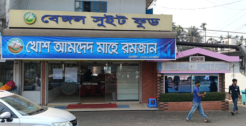 মৌলভীবাজারে বেঙ্গল সুইট ফুড প্রতিষ্ঠানকে ১৬ লক্ষ টাকা অর্থদণ্ড
