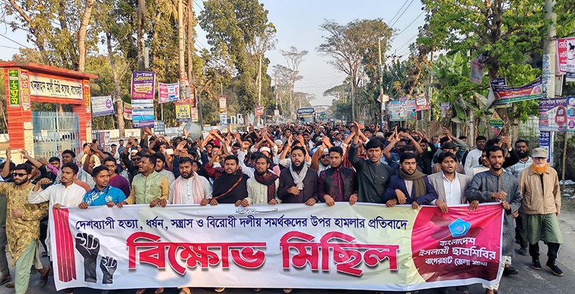 দেশব্যাপী হত্যা-ধর্ষণ ও সন্ত্রাসের প্রতিবাদে বাগেরহাটে ছাত্রশিবিরের বিক্ষোভ মিছিল