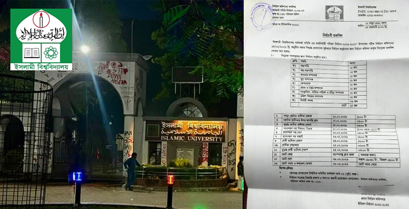 ইবিতে কর্মকর্তা সমিতির কার্যনির্বাহী পরিষদ নির্বাচনের তফসিল ঘোষণা