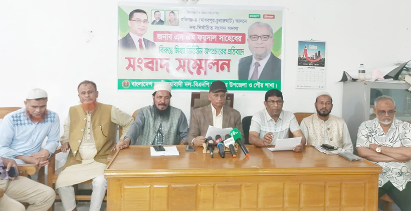 সংসদ সদস্যের বিরুদ্ধে অপপ্রচারের প্রতিবাদে সংবাদ সম্মেলন
