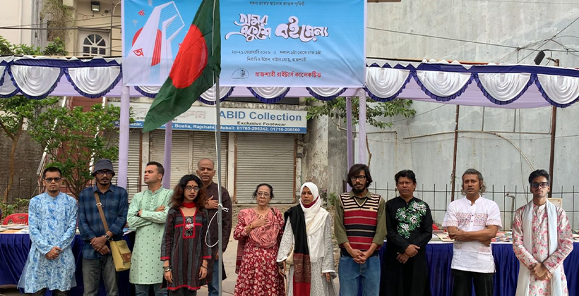 রাজশাহীতে অমর একুশে বইমেলার শুভারম্ভ