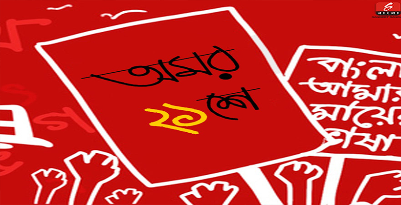 কবিতা ★ মায়ের ভাষা ★
