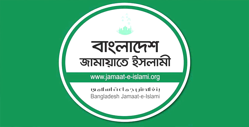 জরুরি সংবাদ সম্মেলন ডেকেছে জামায়াত