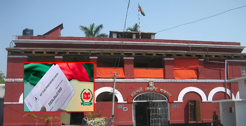 রাজশাহী কেন্দ্রীয় কারাগারে ভোট দিয়েছেন ২০৪ জন বন্দী