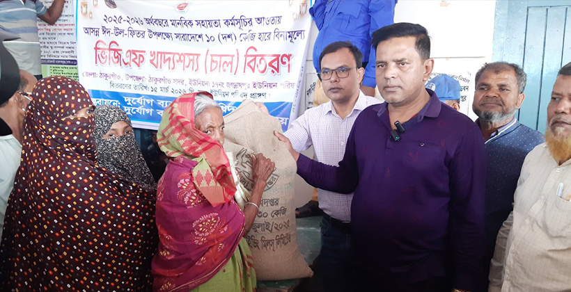 ঠাকুরগাঁওয়ে ঈদ উপলক্ষে অসহায়দের মাঝে চাল বিতরণ