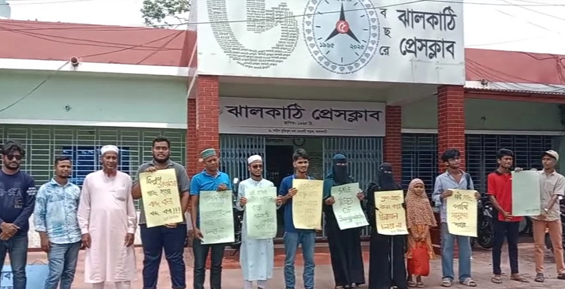 ঝালকাঠিতে বন বিভাগের গাছ কাটা বন্ধের দাবিতে মানবন্ধন