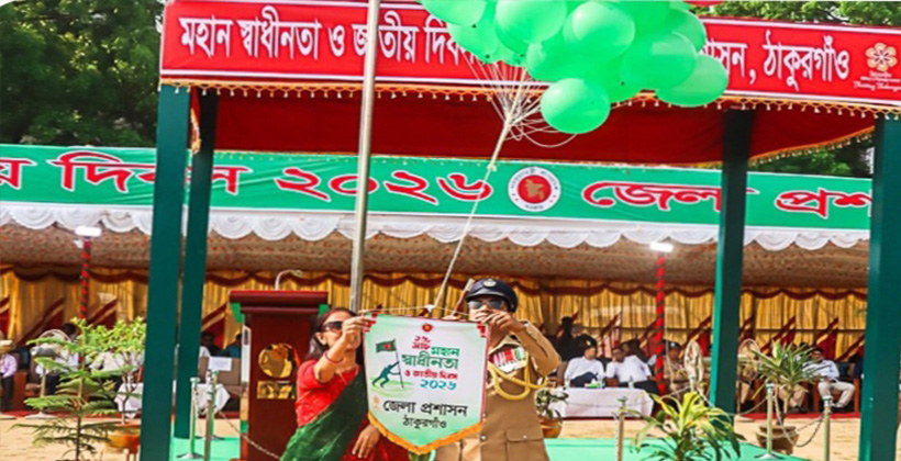 ঠাকুরগাঁওয়ে নানা আয়োজনে মহান স্বাধীনতা ও জাতীয় দিবস পালিত