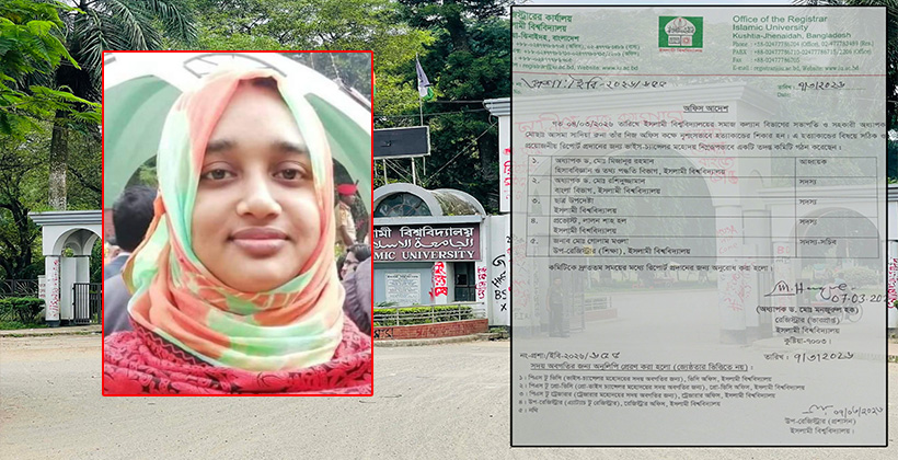 ইবি শিক্ষিকা আসমা সাদিয়া রুনা হত্যাকাণ্ডে পাঁচ সদস্যের তদন্ত কমিটি