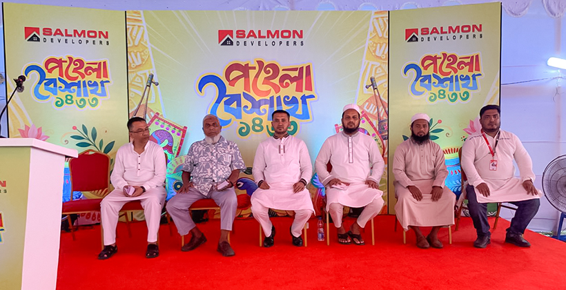 বনশ্রীতে সেলমন ডেভেলপার্সের ‘ঐতিহ্যে বৈশাখ’ পান্তা-ইলিশ উৎসব পালিত