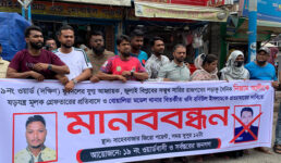 বোয়ালিয়া থানার ওসির প্রত্যাহার চেয়ে রাজশাহীতে মানববন্ধন