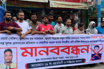 বোয়ালিয়া থানার ওসির প্রত্যাহার চেয়ে রাজশাহীতে মানববন্ধন