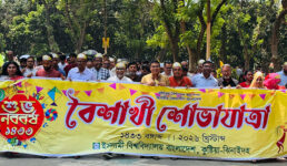 বর্ণাঢ্য আয়োজনে ইবিতে নববর্ষ উদযাপন