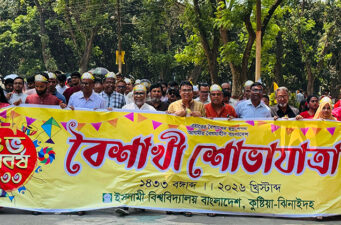 বর্ণাঢ্য আয়োজনে ইবিতে নববর্ষ উদযাপন