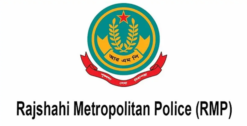 আরএমপি ১১ কর্মকর্তার বদলি