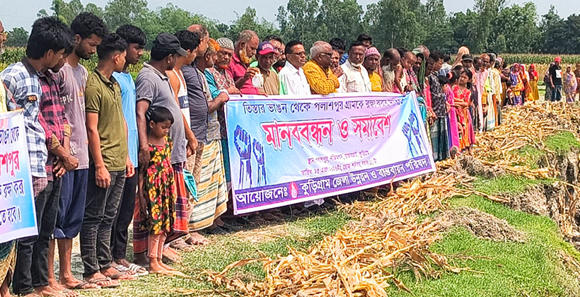 কুড়িগ্রামে তিস্তার ভাঙন রোধে পলাশপুর রক্ষার দাবিতে মানববন্ধন ও সমাবেশ