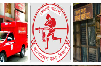 ডাক বিভাগ হয়ে উঠতে পারে সাধারণ মানুষের আস্থার প্রতীক