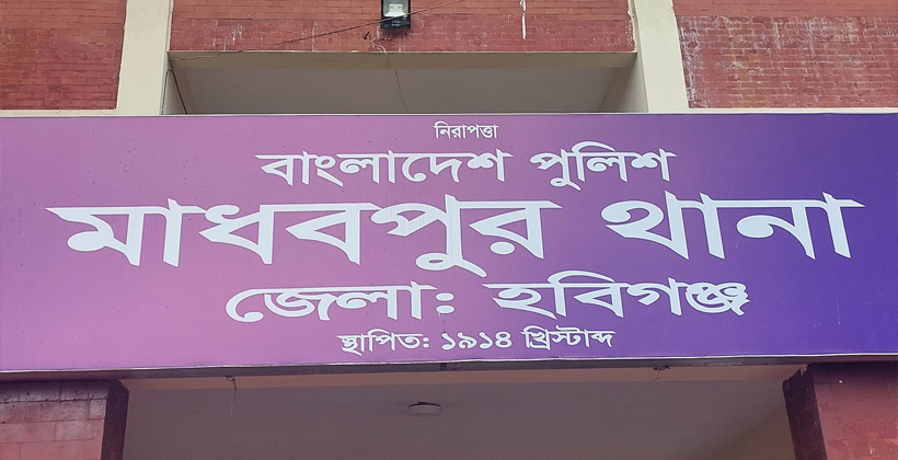মাধবপুরে ঘর তুলতে বাধা, থানায় অভিযোগ