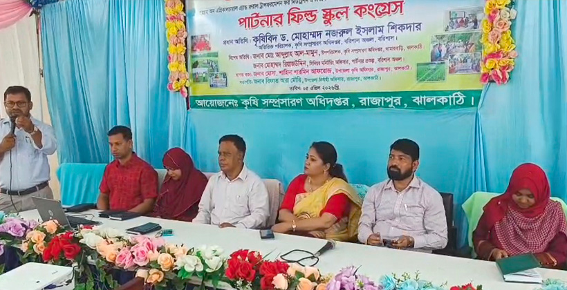রাজাপুরে পার্টনার ফিল্ড স্কুল কংগ্রেস অনুষ্ঠিত