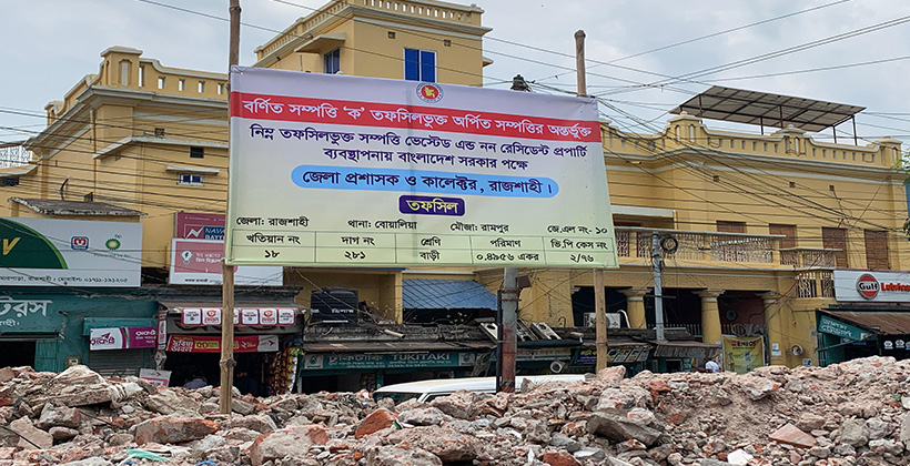 রাজশাহীতে আ.লীগের পরিত্যক্ত কার্যালয়ের জায়গায় ‘অর্পিত সম্পত্তি’র সাইনবোর্ড