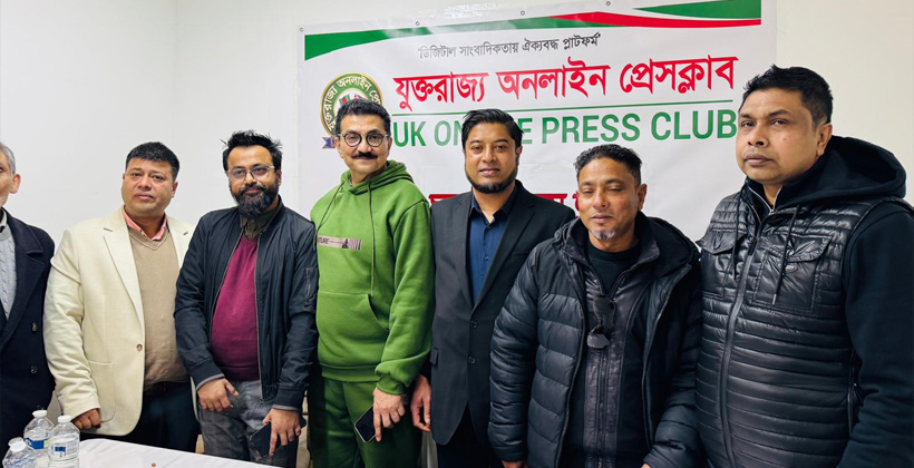 ইস্ট লন্ডনে যুক্তরাজ্য অনলাইন প্রেসক্লাবের বিশেষ সাধারণ সভা