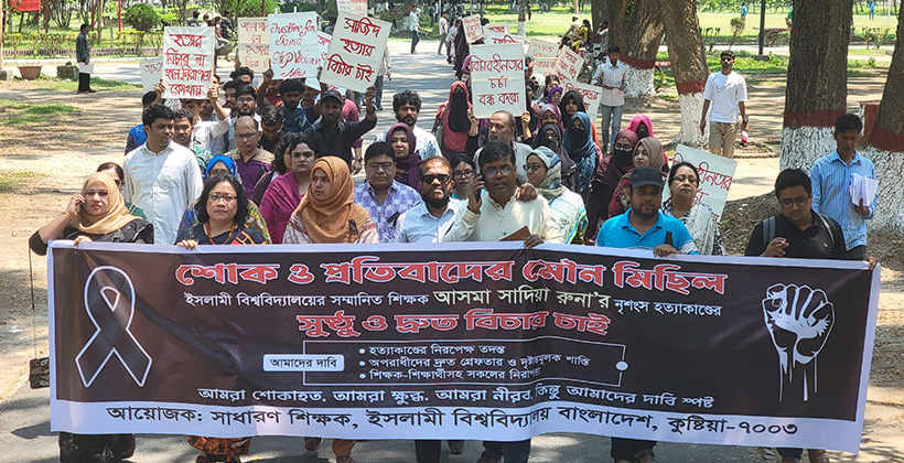 ইবিতে মৌন মিছিলে ন্যায়বিচারের দাবি ও শিক্ষক শিক্ষার্থীদের শোক