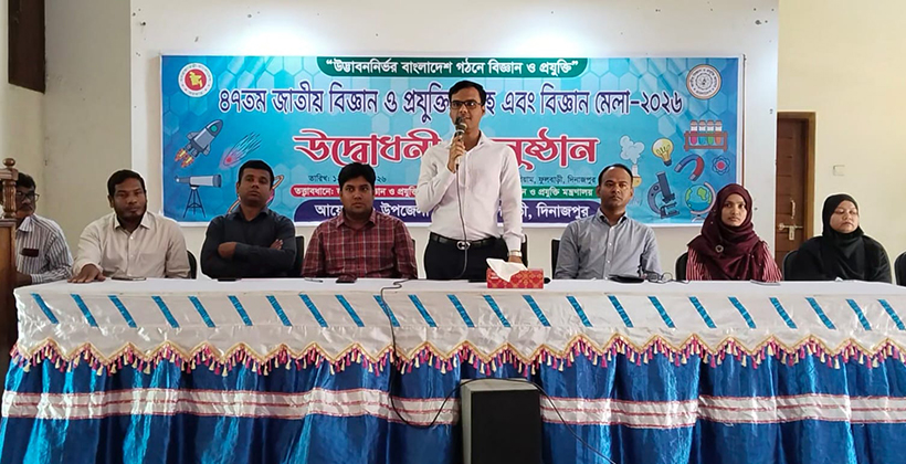 ফুলবাড়ীতে ২ দিনব্যাপী ৪৭তম জাতীয় বিজ্ঞান ও প্রযুক্তি সপ্তাহ উদযাপন