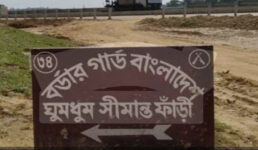 বান্দরবান নাইক্ষ্যংছড়ি ঘুমধুম সীমান্তে স্থলমাইন বিস্ফোরণ
