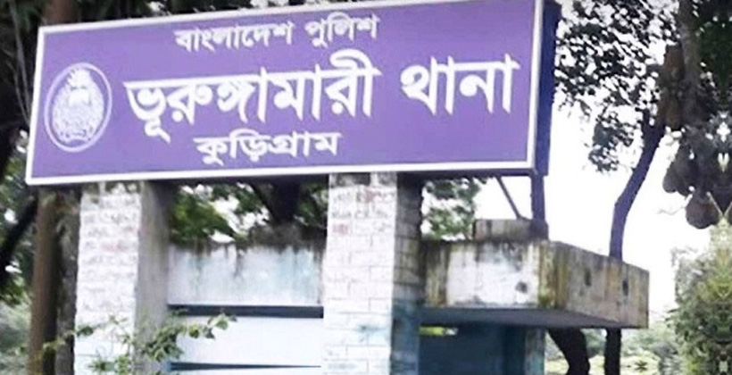 ঈদ যাত্রায় ভূরুঙ্গামারী থানার ওসির জরুরি বিশেষ বার্তা