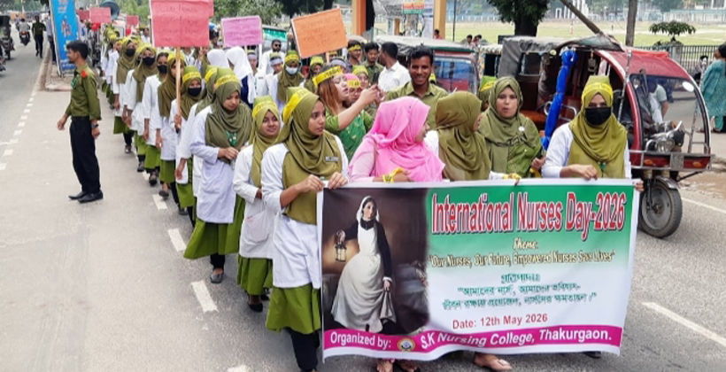 ঠাকুরগাঁওয়ে নানা আয়োজনে আন্তর্জাতিক নার্স দিবস পালিত