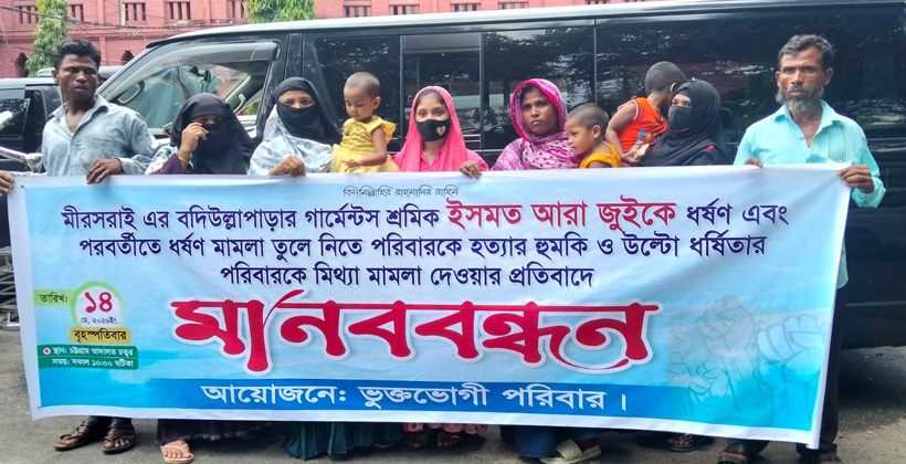 ধর্ষণের বিচার চাওয়ায় পাল্টা হয়রানির অভিযোগ, আদালত প্রাঙ্গণে মানববন্ধন