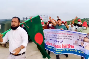 সরাইলে নিষিদ্ধ ঘোষিত যুবলীগের বিক্ষোভ মিছিল, এলাকায় চাঞ্চল্য